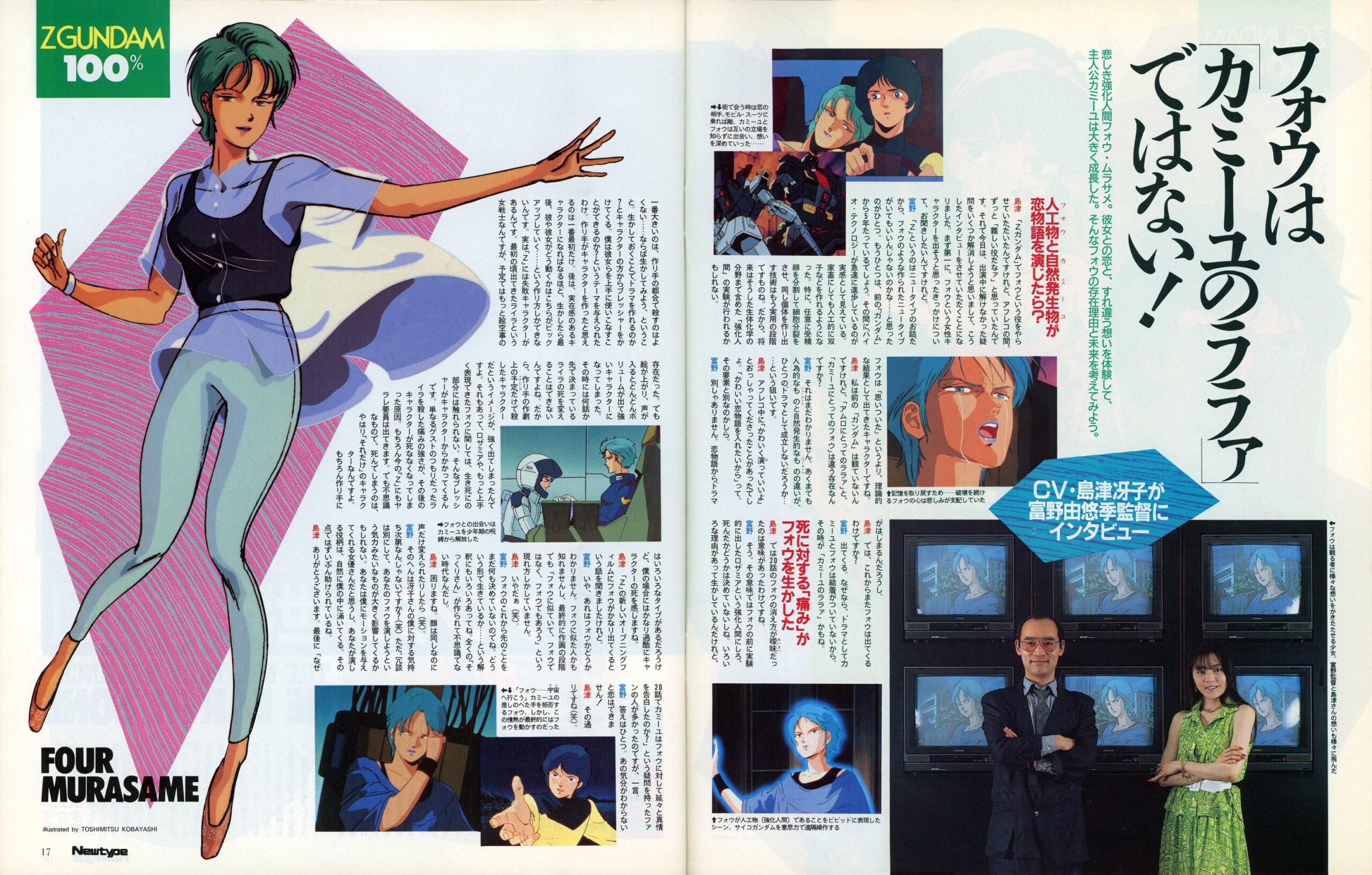 Newtype 09/1985 – Saeko Shimazu interviews Director Yoshiyuki Tomino